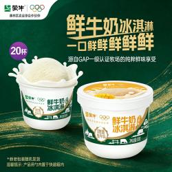 蒙牛 20杯】蒙牛鲜牛奶原味芒果味冰淇淋杯碗装雪糕生牛乳冰激凌冷饮