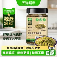 88VIP：吉得利 臻选炭香虎皮烧椒酱220g拌饭面佐餐下饭辣椒酱香而不辣