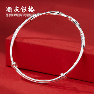 顺庆银楼 足银999.9 星绕推拉手镯 莫比乌斯环扭纹 约10克