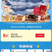 京东 吉林消费券 领满1元打8折全国通用消费券 最高立减200元(每日0点更新可领)