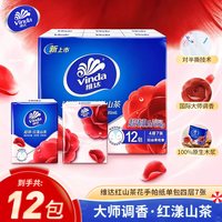 维达 手帕纸超韧红漾山茶花香对半撕纸巾小包便携式餐巾纸随身装