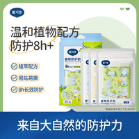 戴可思 戴·可·思（Dexter）精油贴夏季宝宝植物防护贴 小熊防护贴36贴