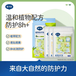 戴可思 戴·可·思（Dexter）精油贴夏季宝宝植物防护贴 小熊防护贴36贴
