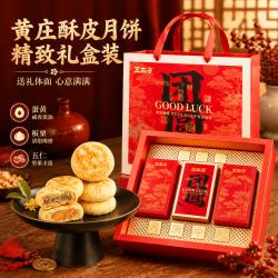 三太子 黄庄手工酥皮月饼咸蛋黄酥月饼中秋礼盒装正宗河北特产中式糕点 团圆礼盒-