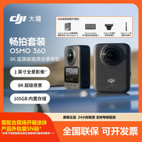 大疆 osmo360畅拍套装