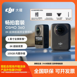 大疆 osmo360畅拍套装