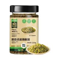 吉得利 臻选炭香虎皮烧椒酱 220g 辣椒酱