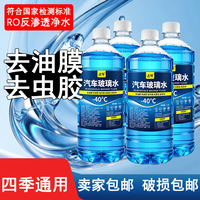 速辉 四季通用去油膜虫胶玻璃水
