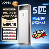 华凌 空调 5匹柜机 立式一级能效 双缸 冷暖 变频 商用 380V 办公室 工业 方柜 省电