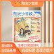 阳光少年报小学版报纸 26年9月-27年8月1年约42期
