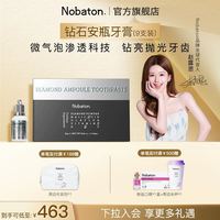 NOBaTON 诺巴顿院线美白护齿钻石安瓶精华含氟牙膏