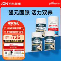 好健康 骨胶原90粒1瓶+牡蛎精3瓶