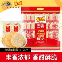 米多奇 膨化零食大礼包休闲零食品充饥代早餐饼干夜宵雪饼402g