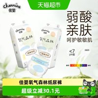 88VIP：佳婴 氧气森林婴儿纸尿裤L-XXL尺码任选超薄透气男女宝宝尿不湿
