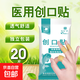 医用创口贴 【20片/袋】便携款
