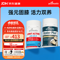 好健康 骨胶原90粒1瓶+牡蛎精1瓶