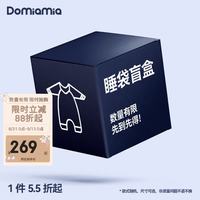 DOMIAMIA 婴儿睡袋盲盒分腿防踢被短袖护肩纱布