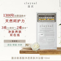 claynal 氨基酸香氛沐浴露乳液身体清洁保湿补水持久留香