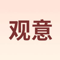 观意
