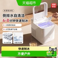 88VIP：米家 小米米家制冰机6-8分钟快速制冰方便户外携带侧排水自清洁家用/