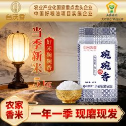台沃香川产一级农家碗碗香米10斤装长粒珍珠猫牙香米农家酒席蒸笼