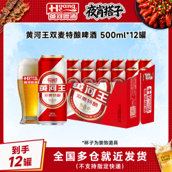 黄河 王双麦啤酒8度500ml*12罐整箱 青稞麦芽清爽型黄啤 送货上门