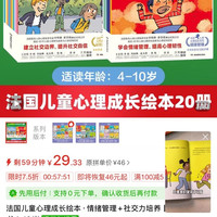 法国儿童心理成长绘本·情绪管理+社交力培养童书4-10岁