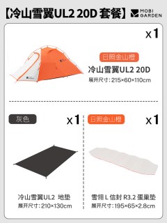 牧高笛 冷山雪翼UL帐篷 抗暴雪暴雨 户外野营