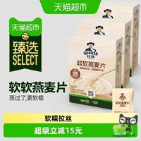 88VIP：桂格 臻选软软燕麦片700g*3