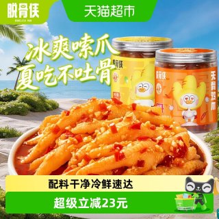 88VIP：脱骨侠 淘金币到手28.42元、脱骨侠柠檬酸辣无骨鸡爪去骨凤爪即食鸡肉解馋小吃休闲零食品