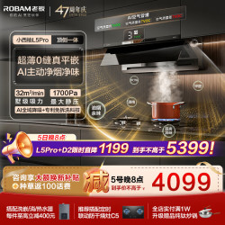 老板 小西柚L5Pro顶侧一体抽油烟机 32风量超薄平嵌AI智能空气管理