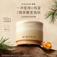 且初 琥珀松卸妆膏100ml+替换装100ml温和卸妆以油养肤眼唇（赠卸妆膏39ml