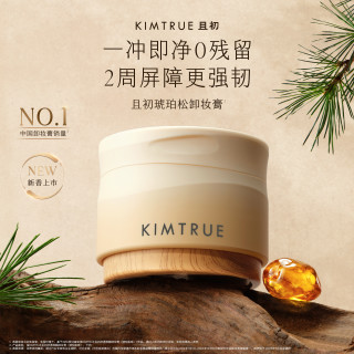 且初 琥珀松卸妆膏100ml+替换装100ml温和卸妆以油养肤眼唇（赠卸妆膏39ml