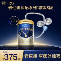 爱他美 悠熠3段幼儿配方奶粉3段800g*1罐12-36个月婴儿官方正品