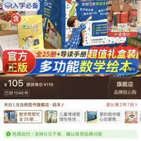 数学帮帮忙全25册超值礼盒装赠导读手册 数学思维启蒙绘本书 当当