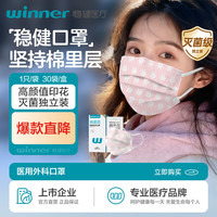 稳健医疗 稳健医用外科口罩一次性印花灭菌独立装成人医用口罩30只/盒 升级独立灭菌新包装