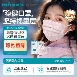 稳健医疗 稳健医用外科口罩一次性印花灭菌独立装成人医用口罩30只/盒 升级独立灭菌新包装