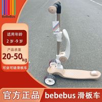 BeBeBus 滑板车1岁+宝宝多功能婴幼儿可推可坐骑溜溜滑行车