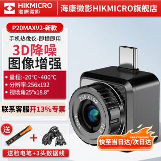 海康微影 P20MAX V2 512