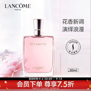 兰蔻 奇迹女士浓香水 EDP 30ml