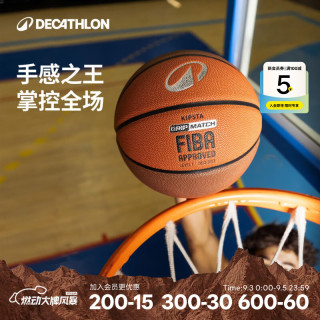 迪卡侬 篮球成年人专用篮球儿童6-12岁静音篮球防滑7号青少年专业运动 7号Grip 棕橙 新老款随机发BT500 OS