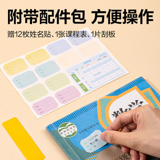 得力 分段式包书皮 A4大号 10张装 防水防磨
