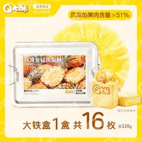 大酥 金钻凤梨酥特产大铁盒装果肉纤维包馅茶配点心办公休闲充饥