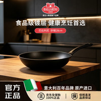 BALLARINI 意大利进口SALERNO 系列 28cm 炒锅开学季