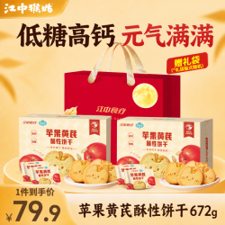江中食疗 贝朵元苹果黄芪饼干宝宝儿童休闲零食钙锌贝朵元苹果黄芪酥性饼干336g*2