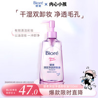 碧柔 Biore 碧柔 Bioré 深层净透卸妆油 150ml