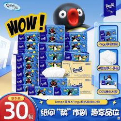 得宝 抽纸整箱Pingu无香纸巾大包加厚家用纸巾家用宿舍