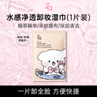 Za 水感净透 卸妆湿巾  7g