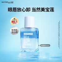 美宝莲 眼部及唇部卸妆液 40ml