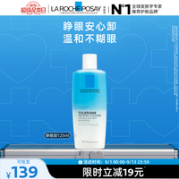 理肤泉 温和卸妆 眼部卸妆液  125ml